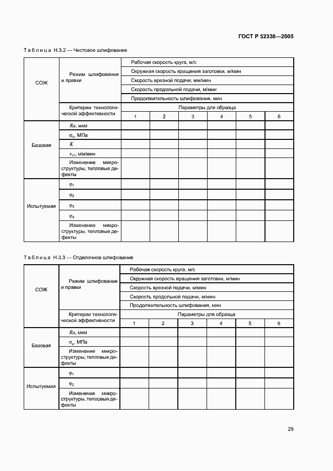 Страница 32 ГОСТ Р 52338-2005