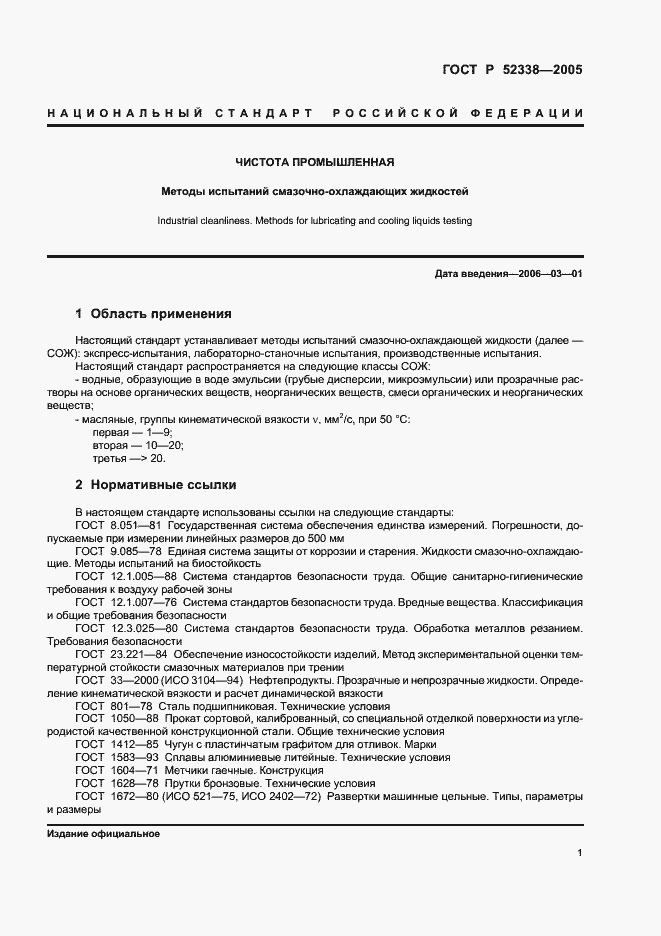 Страница 4 ГОСТ Р 52338-2005