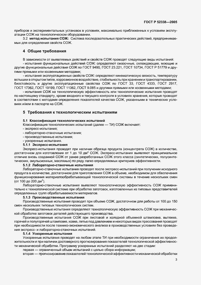 Страница 6 ГОСТ Р 52338-2005