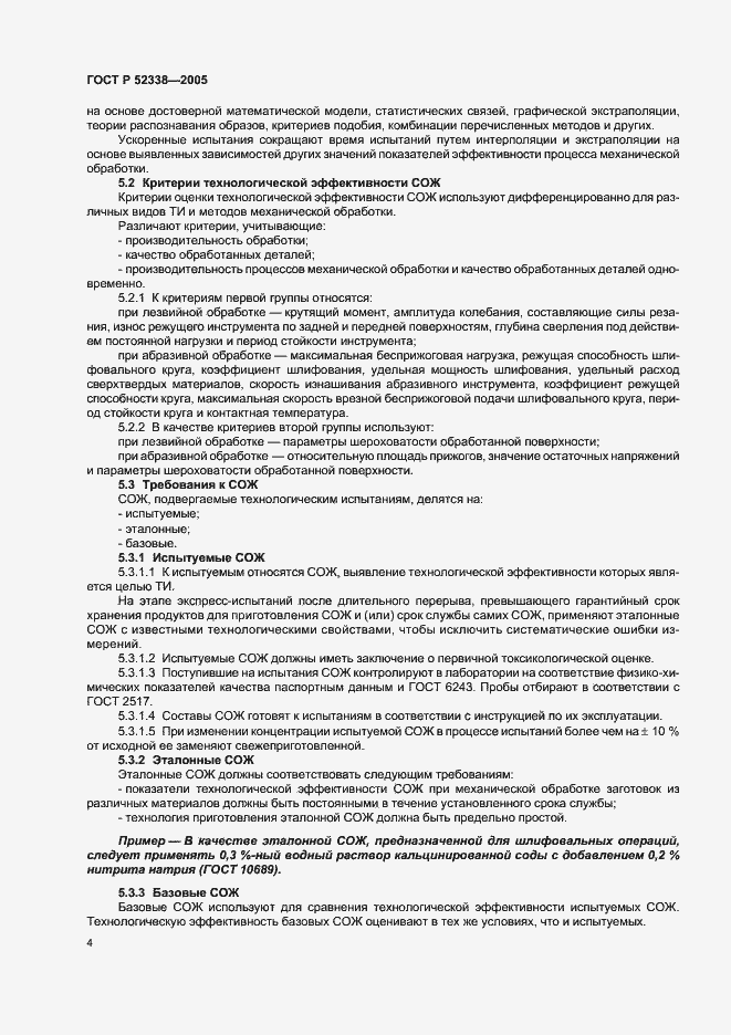 Страница 7 ГОСТ Р 52338-2005