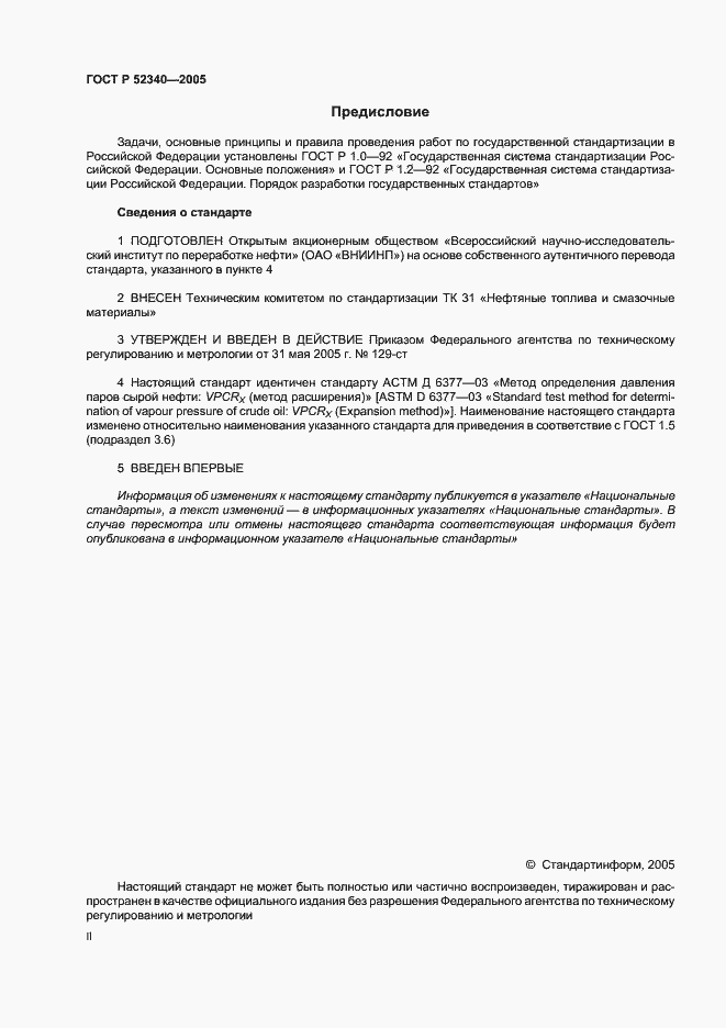 Страница 2 ГОСТ Р 52340-2005