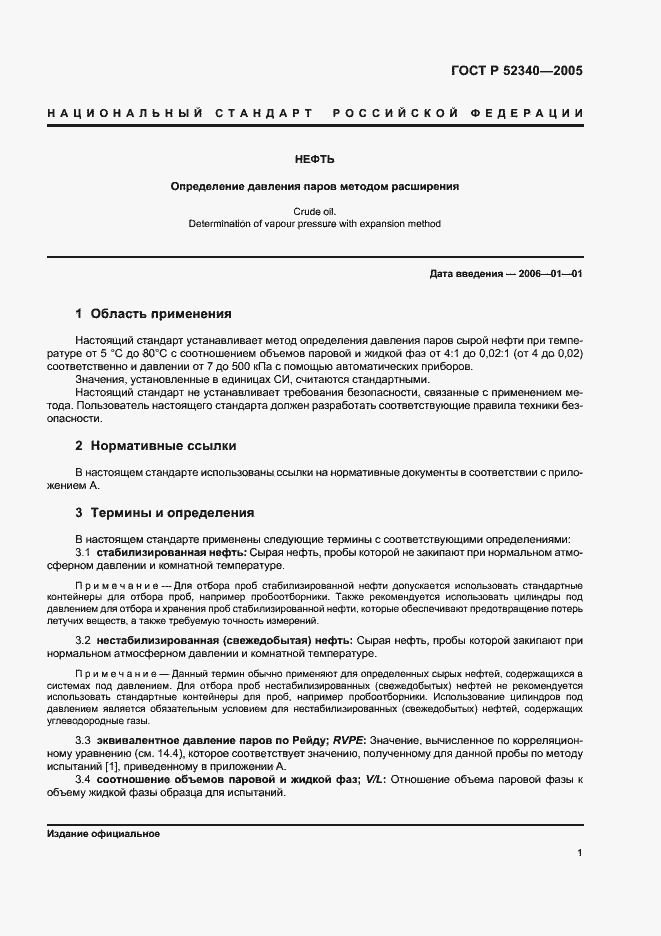 Страница 4 ГОСТ Р 52340-2005