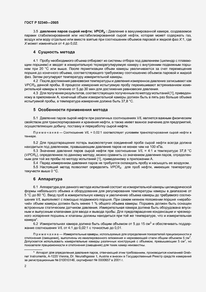 Страница 5 ГОСТ Р 52340-2005