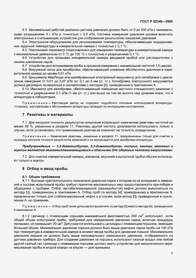 Страница 6 ГОСТ Р 52340-2005
