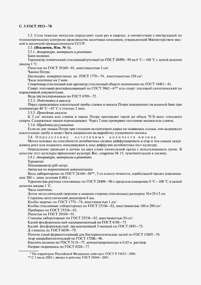 Страница 5 ГОСТ 1923-78