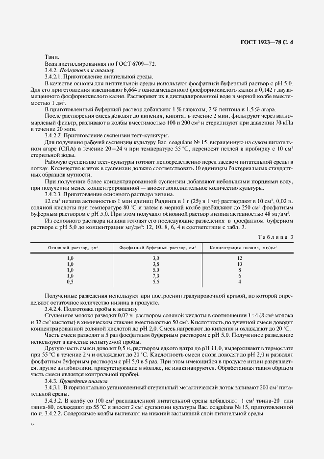 Страница 6 ГОСТ 1923-78