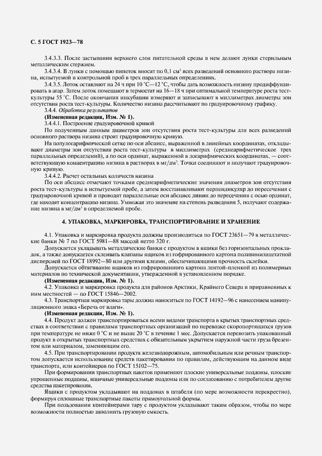 Страница 7 ГОСТ 1923-78