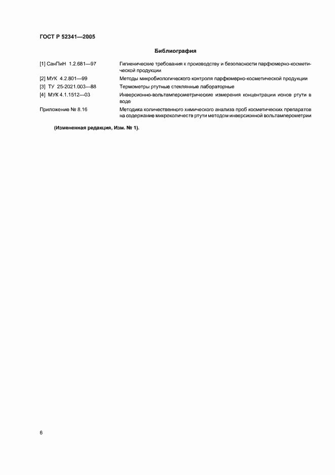 Страница 10 ГОСТ Р 52341-2005