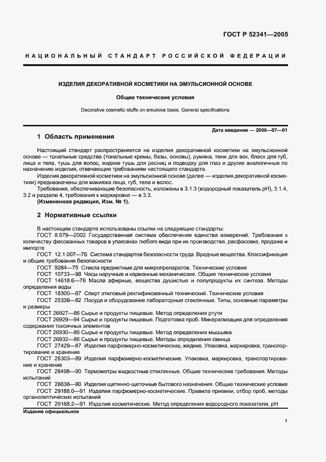 Страница 5 ГОСТ Р 52341-2005
