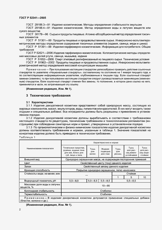 Страница 6 ГОСТ Р 52341-2005