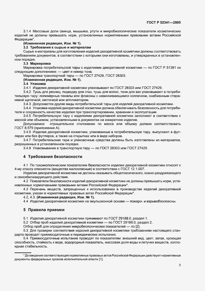 Страница 7 ГОСТ Р 52341-2005