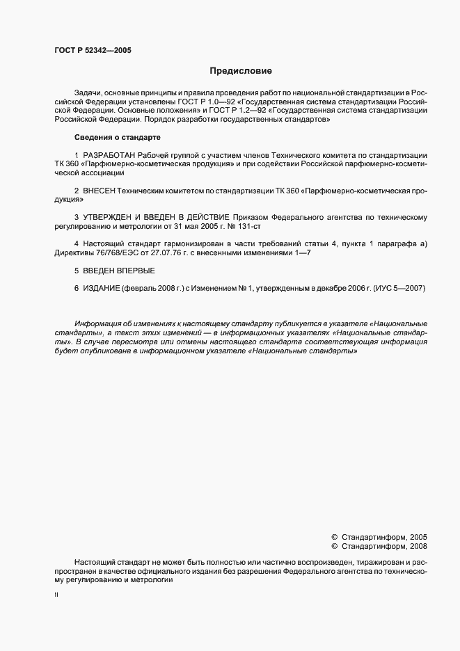 Страница 2 ГОСТ Р 52342-2005