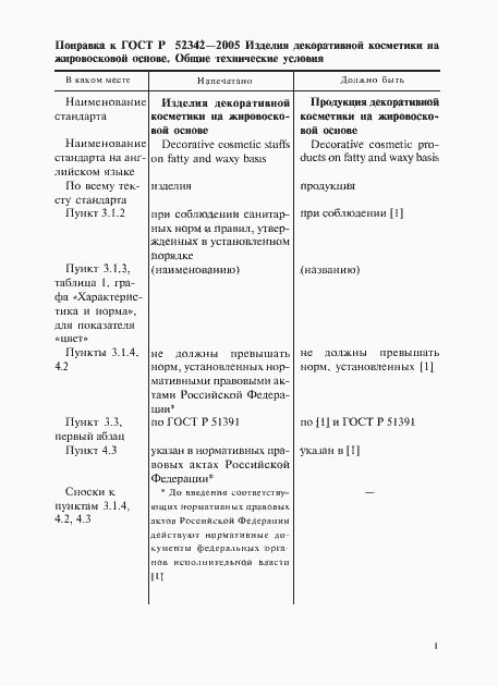 Страница 4 ГОСТ Р 52342-2005