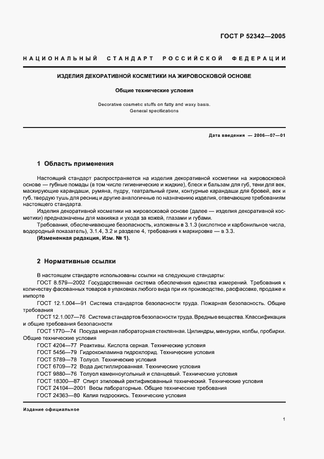 Страница 6 ГОСТ Р 52342-2005