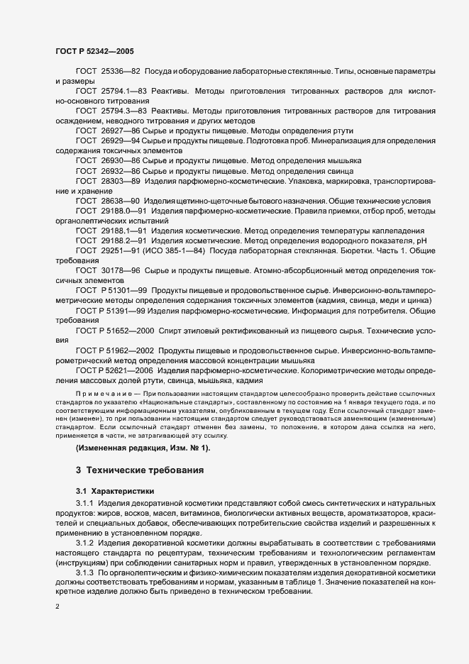 Страница 7 ГОСТ Р 52342-2005