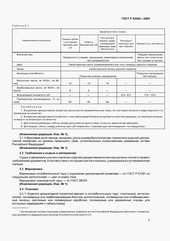 Страница 8 ГОСТ Р 52342-2005