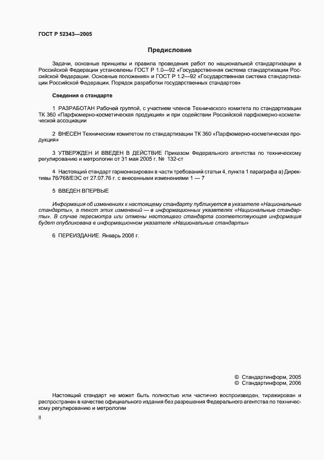 Страница 2 ГОСТ Р 52343-2005