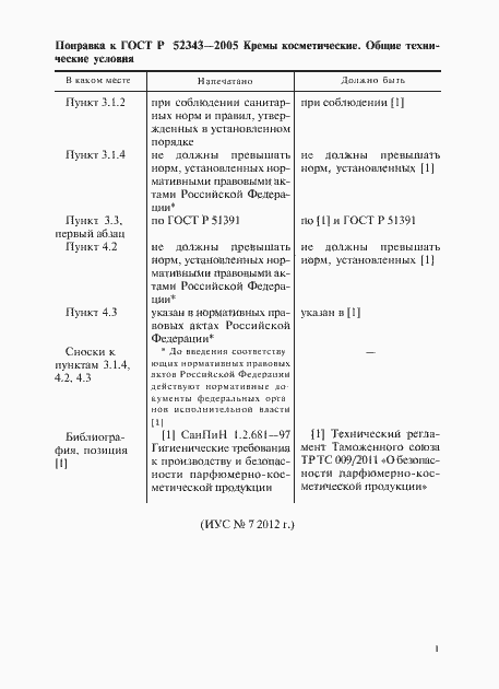Страница 5 ГОСТ Р 52343-2005