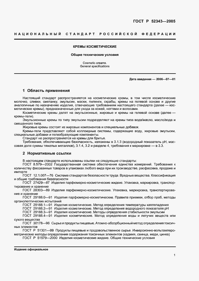 Страница 6 ГОСТ Р 52343-2005