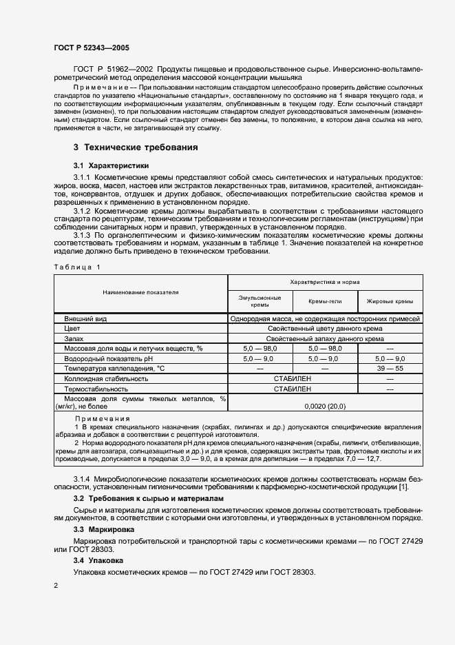 Страница 7 ГОСТ Р 52343-2005