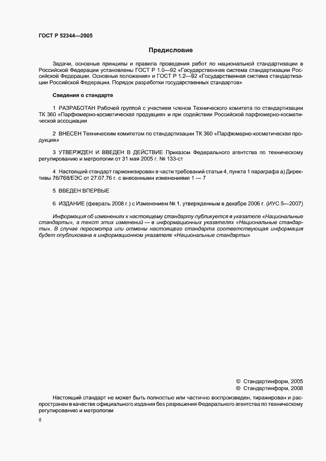 Страница 2 ГОСТ Р 52344-2005