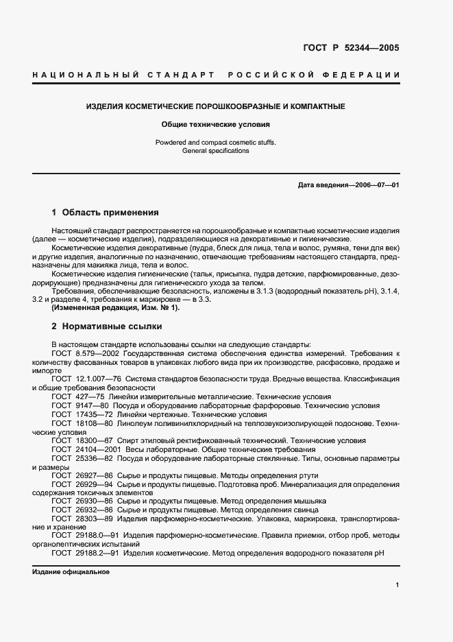 Страница 6 ГОСТ Р 52344-2005