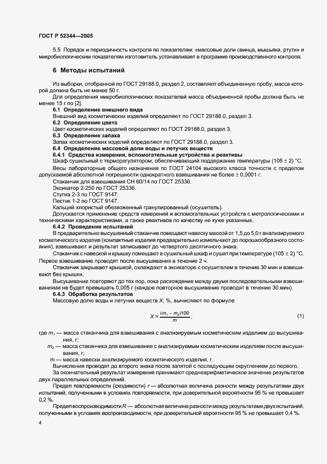Страница 9 ГОСТ Р 52344-2005