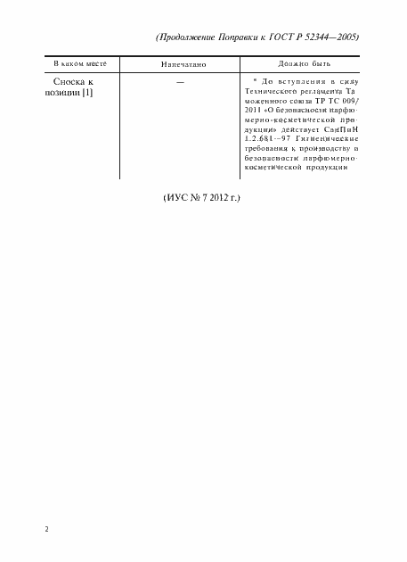 Приложение №3