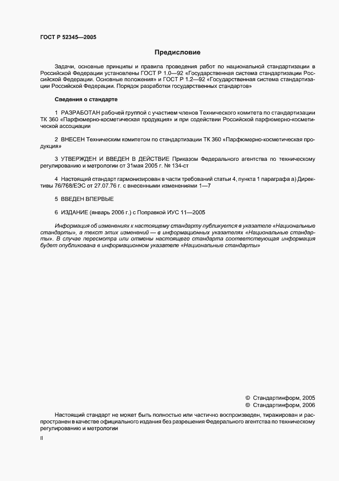 Страница 2 ГОСТ Р 52345-2005