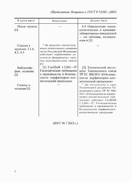 Страница 5 ГОСТ Р 52345-2005