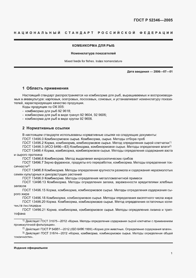 Страница 4 ГОСТ Р 52346-2005