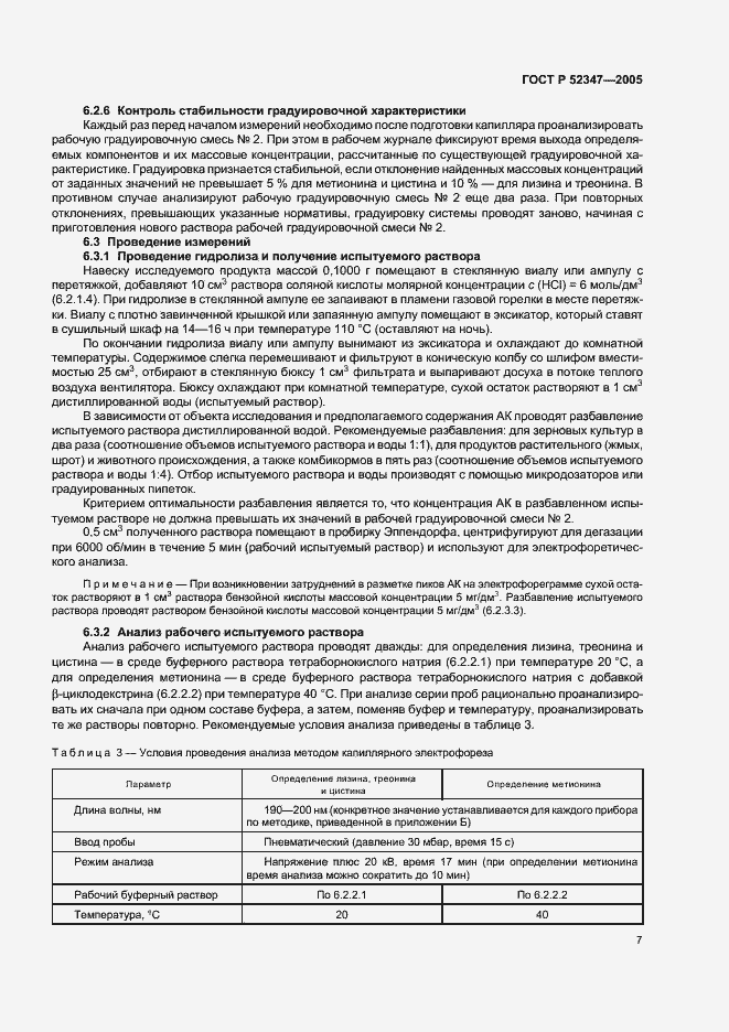 Страница 10 ГОСТ Р 52347-2005