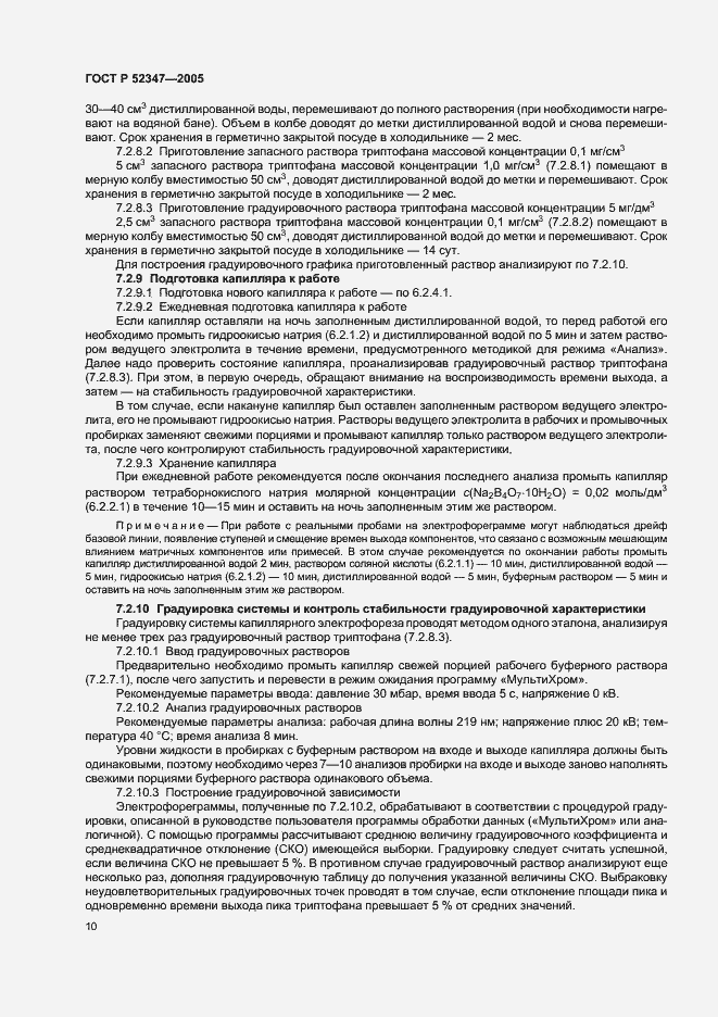 Страница 13 ГОСТ Р 52347-2005