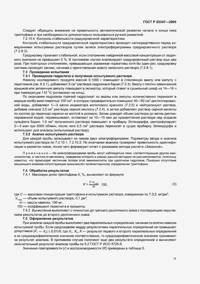 Страница 14 ГОСТ Р 52347-2005