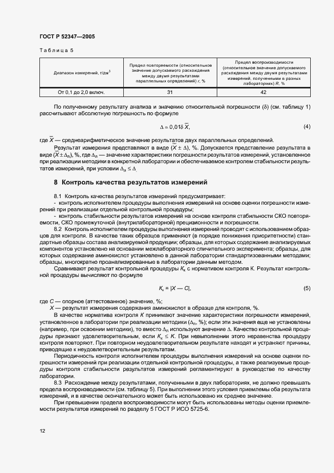 Страница 15 ГОСТ Р 52347-2005