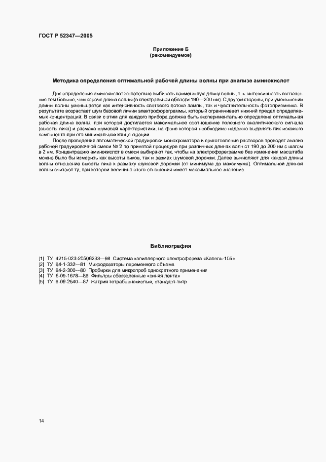 Страница 17 ГОСТ Р 52347-2005