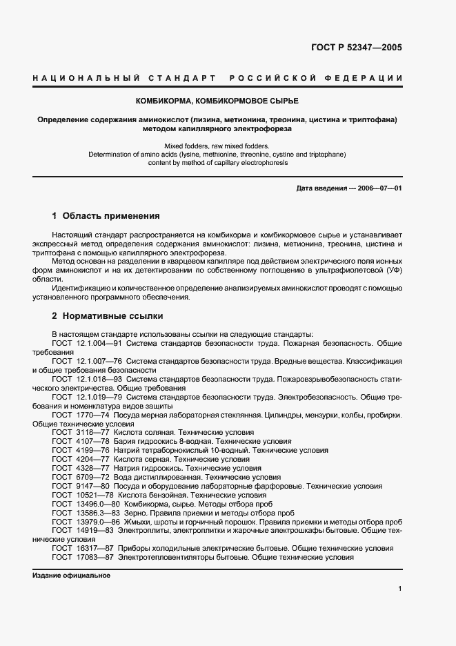 Страница 4 ГОСТ Р 52347-2005