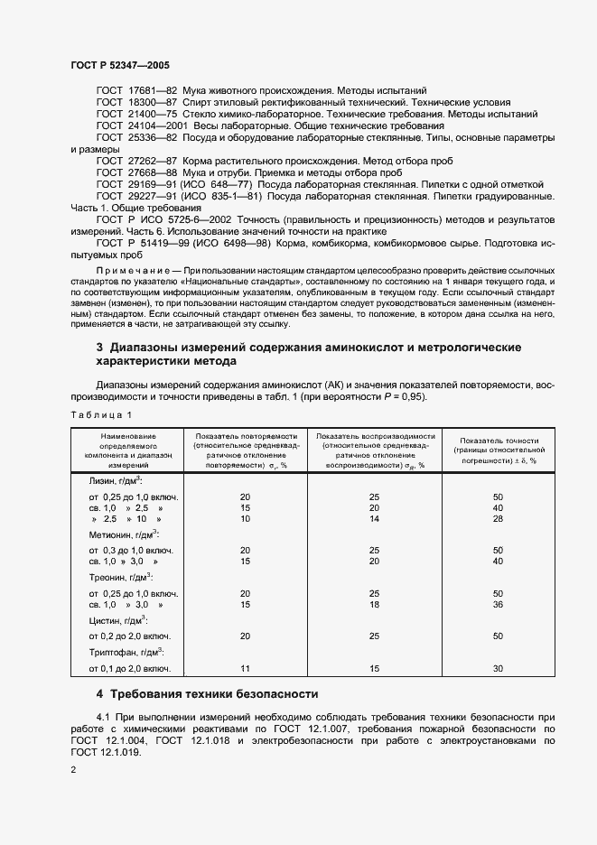 Страница 5 ГОСТ Р 52347-2005