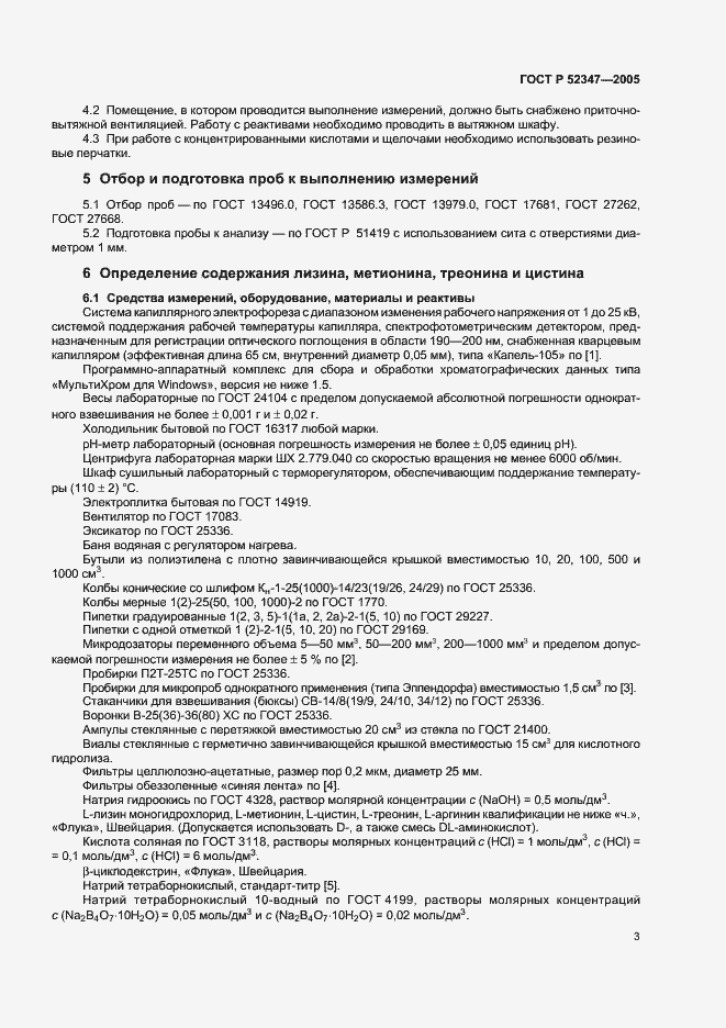 Страница 6 ГОСТ Р 52347-2005