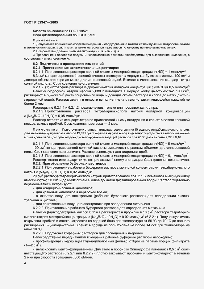 Страница 7 ГОСТ Р 52347-2005