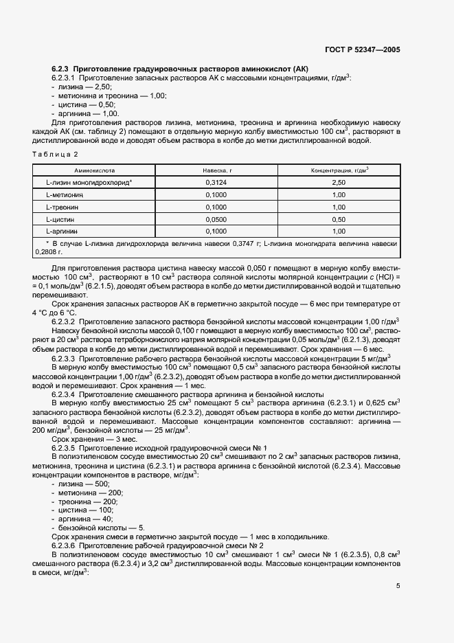 Страница 8 ГОСТ Р 52347-2005