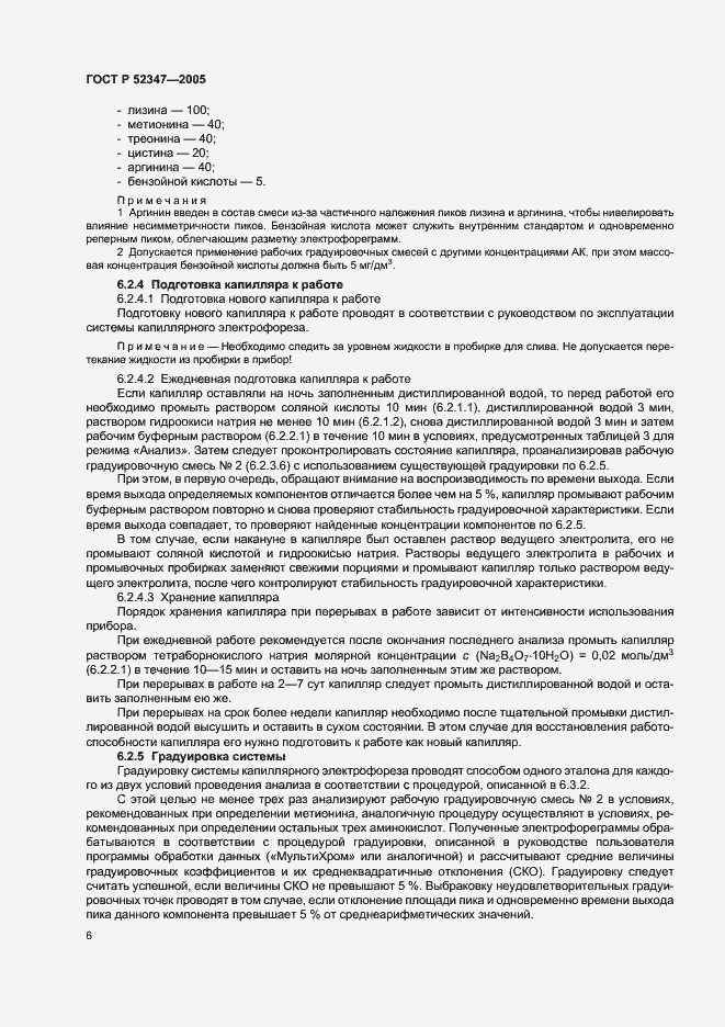 Страница 9 ГОСТ Р 52347-2005