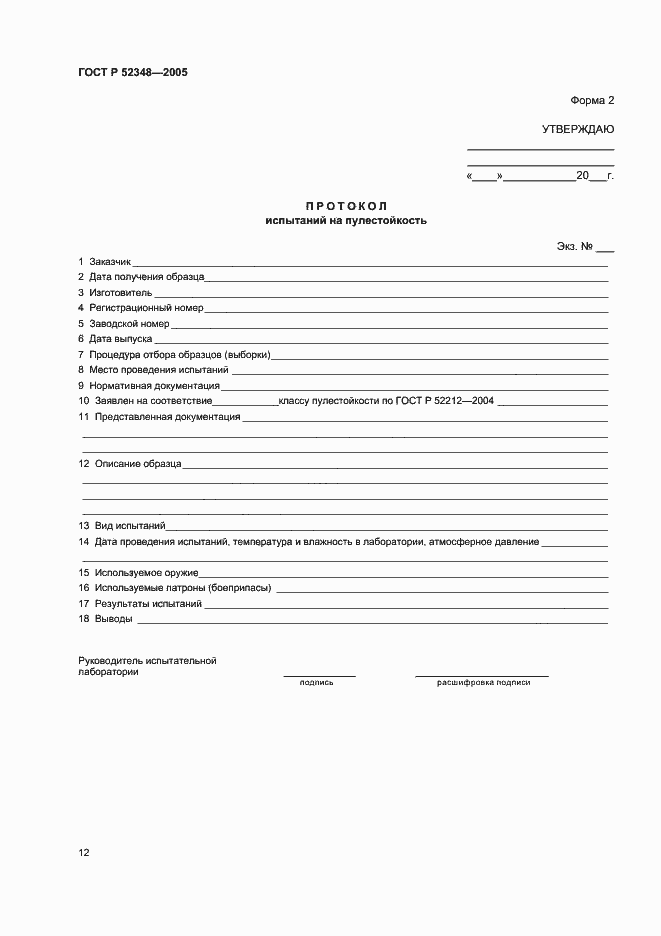 Страница 15 ГОСТ Р 52348-2005