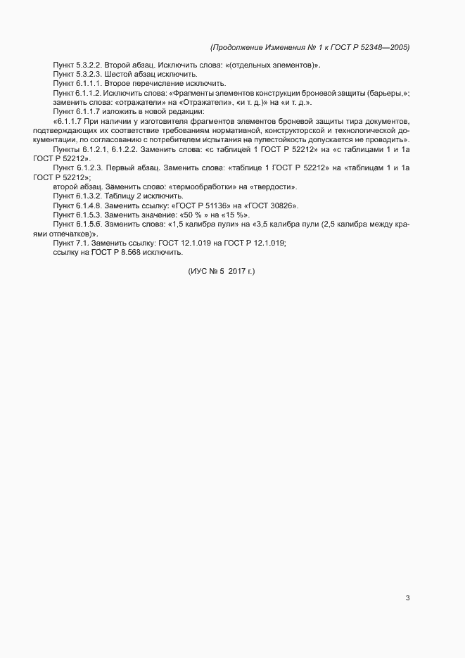 Страница 26 ГОСТ Р 52348-2005