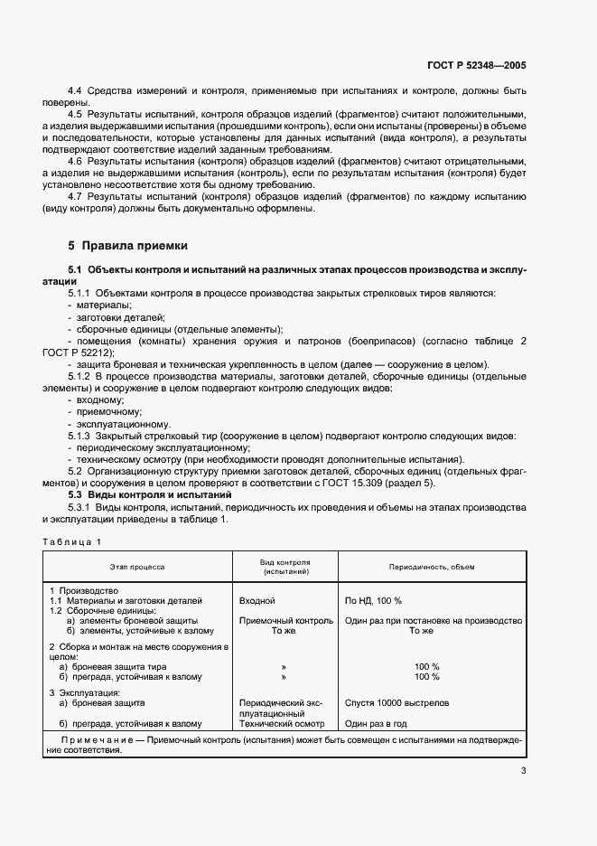 Страница 6 ГОСТ Р 52348-2005