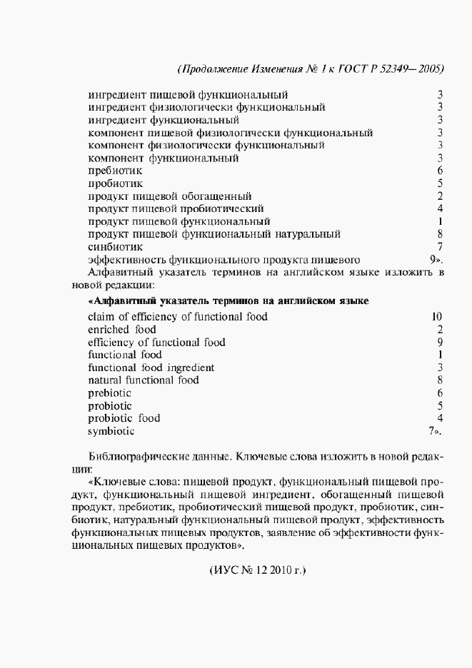 Страница 12 ГОСТ Р 52349-2005