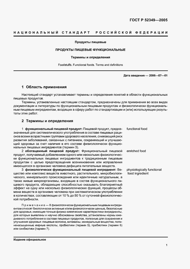 Страница 5 ГОСТ Р 52349-2005