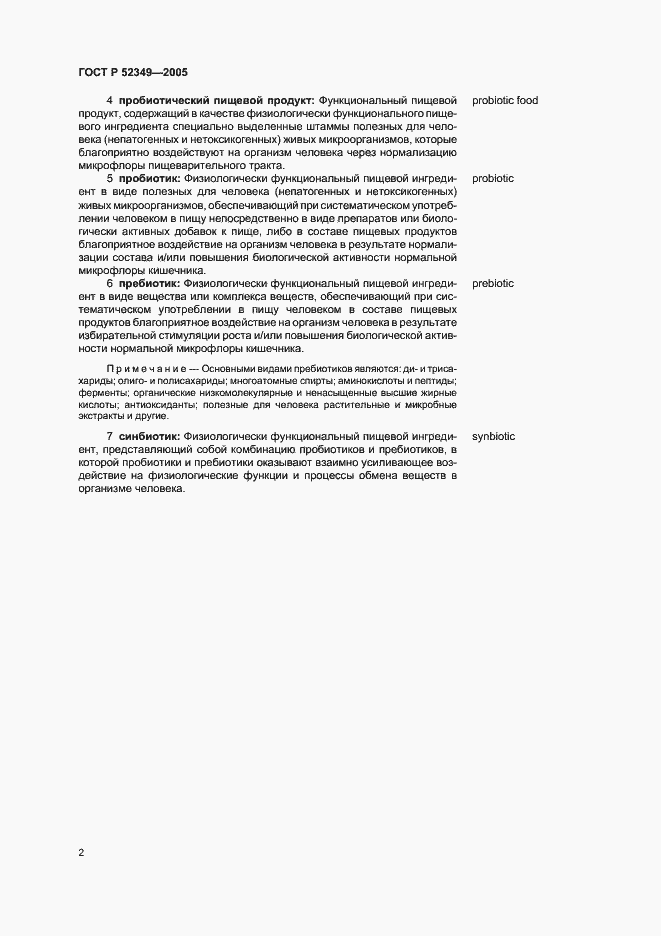 Страница 6 ГОСТ Р 52349-2005