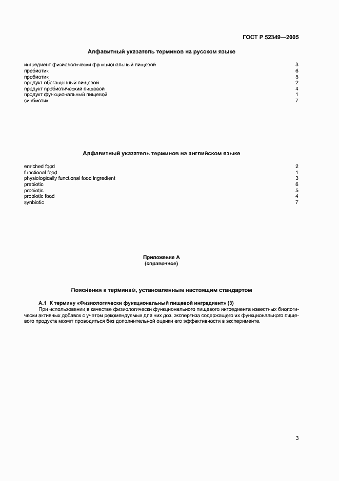 Страница 7 ГОСТ Р 52349-2005