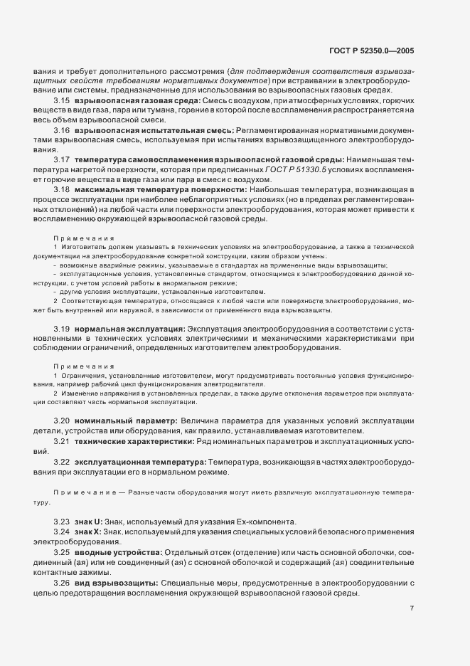 Страница 15 ГОСТ Р 52350.0-2005